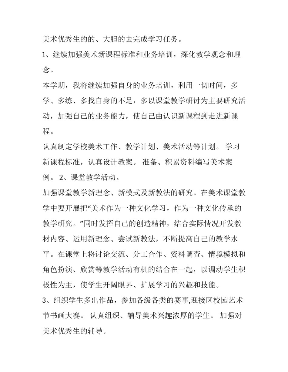 小学美术教学工作计划 小学美术教学工作计划(六篇)_第3页