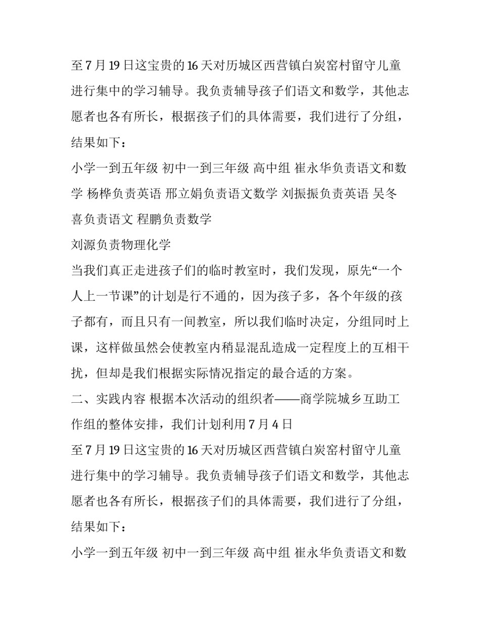 最新大学生暑期支教社会实践报告范文_第2页