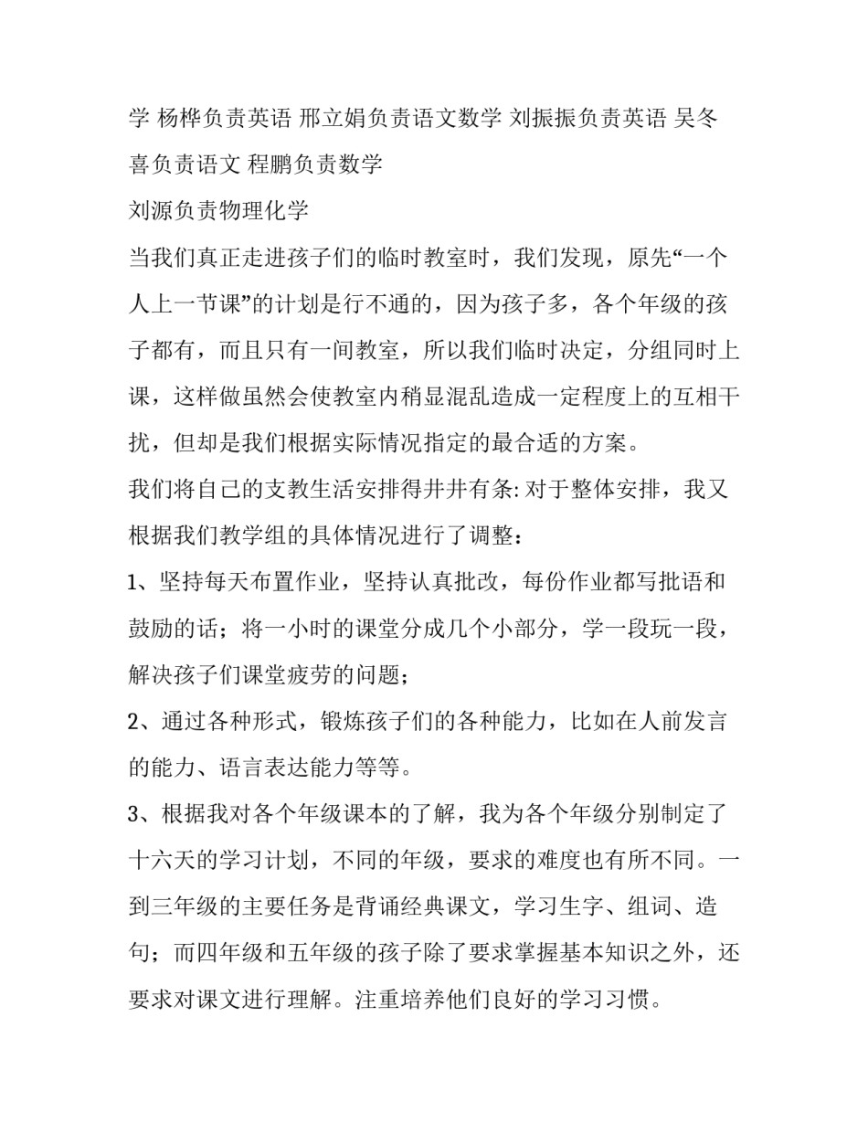 最新大学生暑期支教社会实践报告范文_第3页