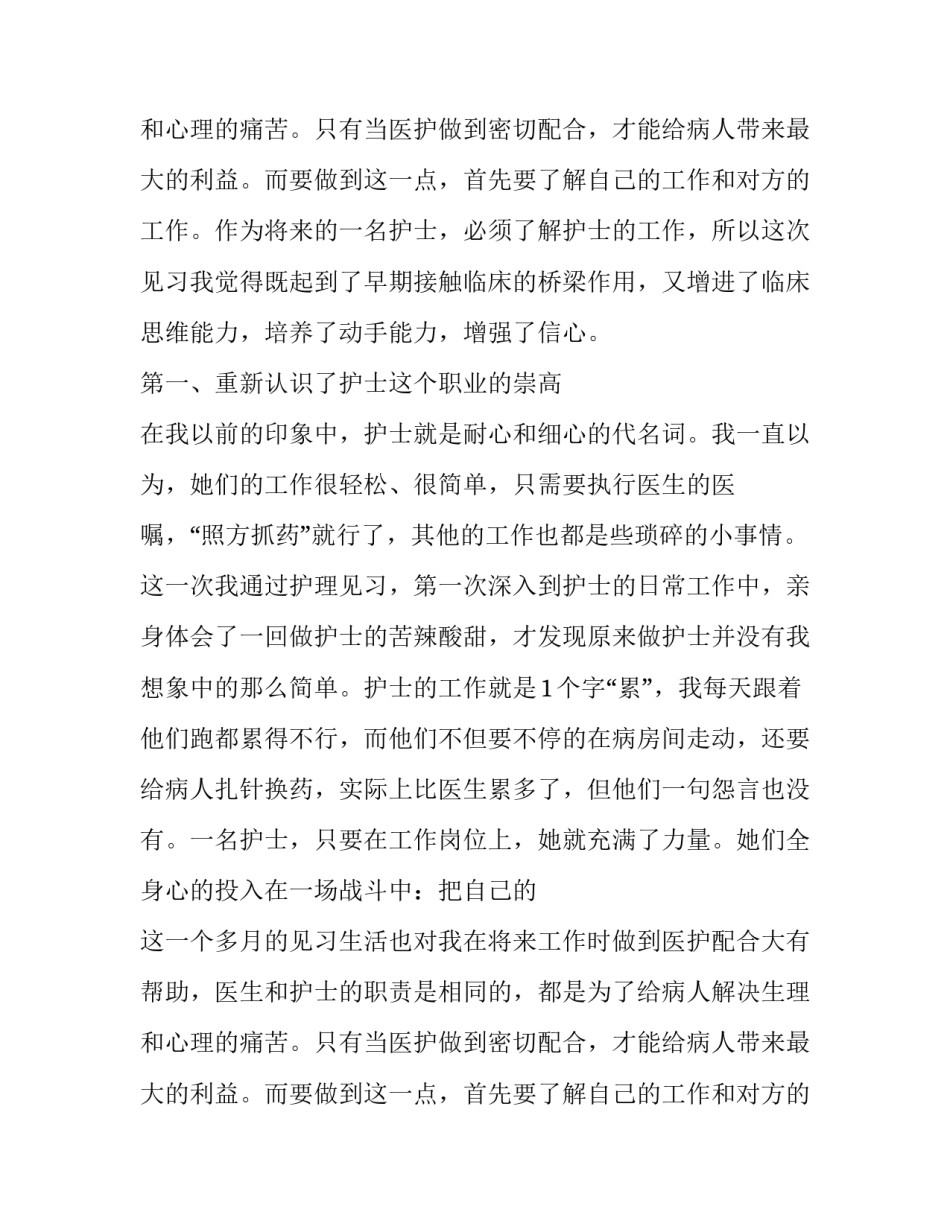 护理实习报告模板格式_第2页