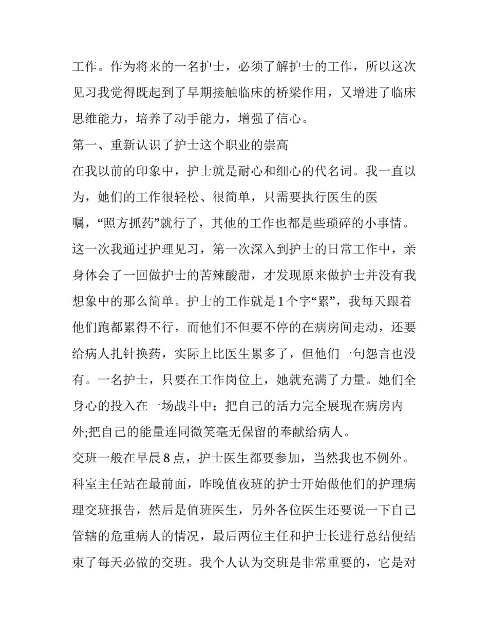 护理实习报告模板格式_第3页