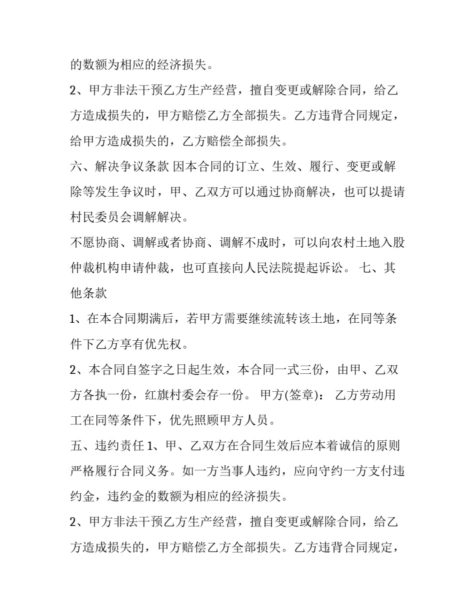 合作协议书怎么写_第2页