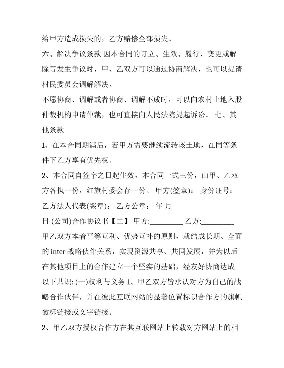 合作协议书怎么写_第3页