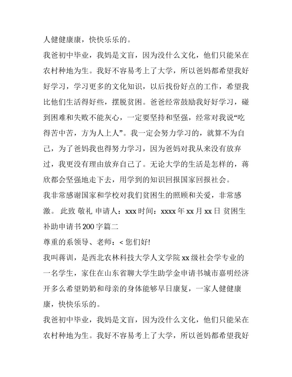 贫困生补助申请书200字(7篇)_第2页