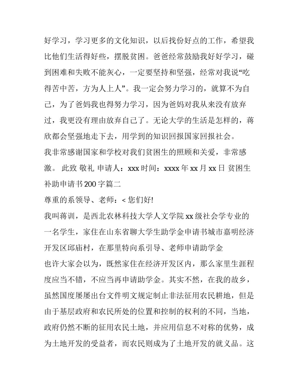 贫困生补助申请书200字(7篇)_第3页