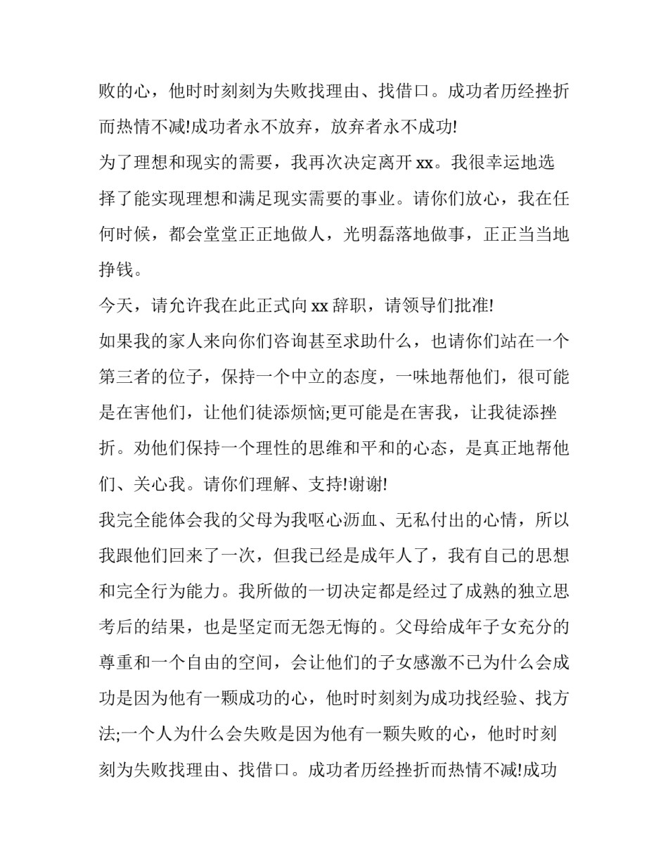 医解析生辞职报告_第2页