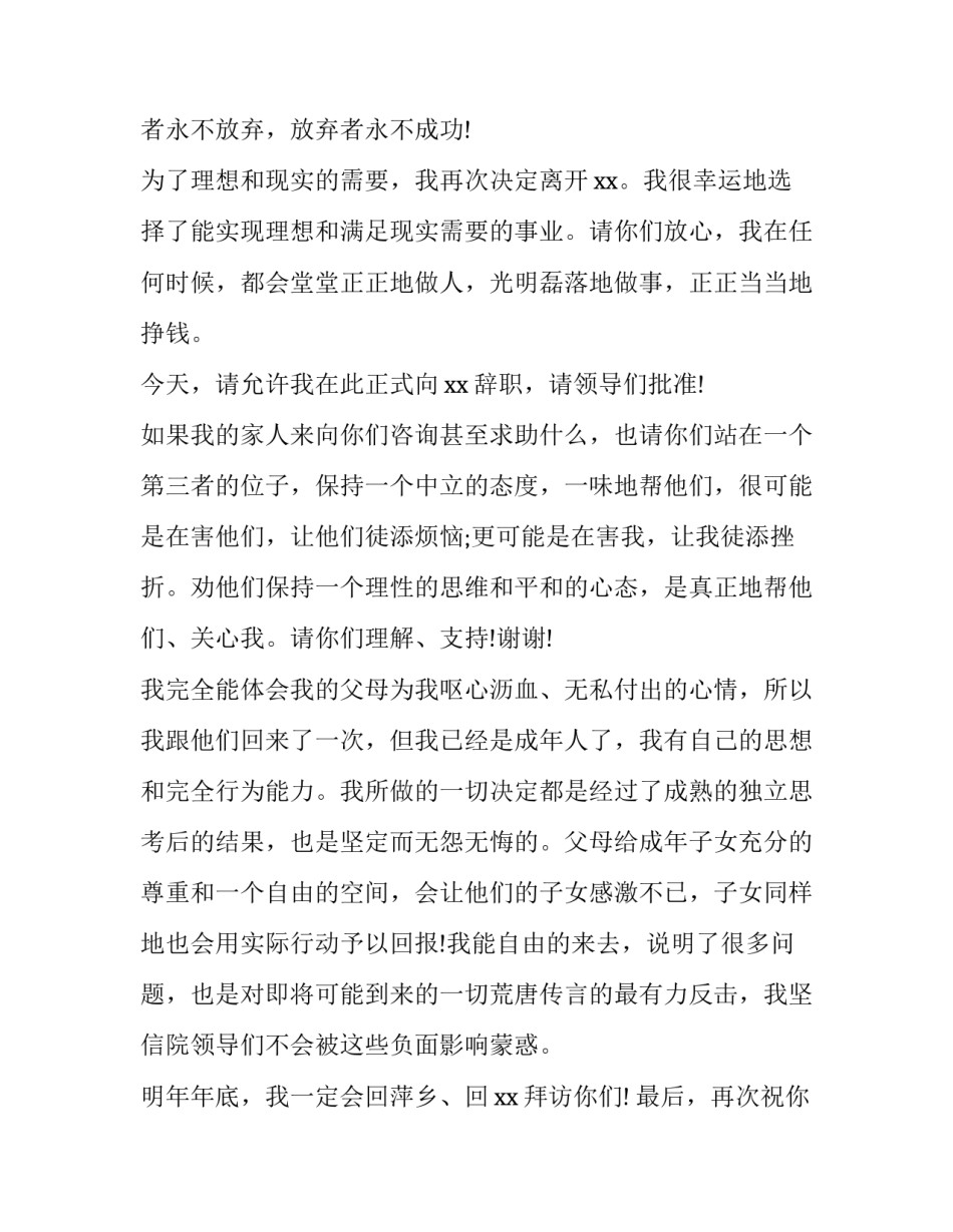 医解析生辞职报告_第3页