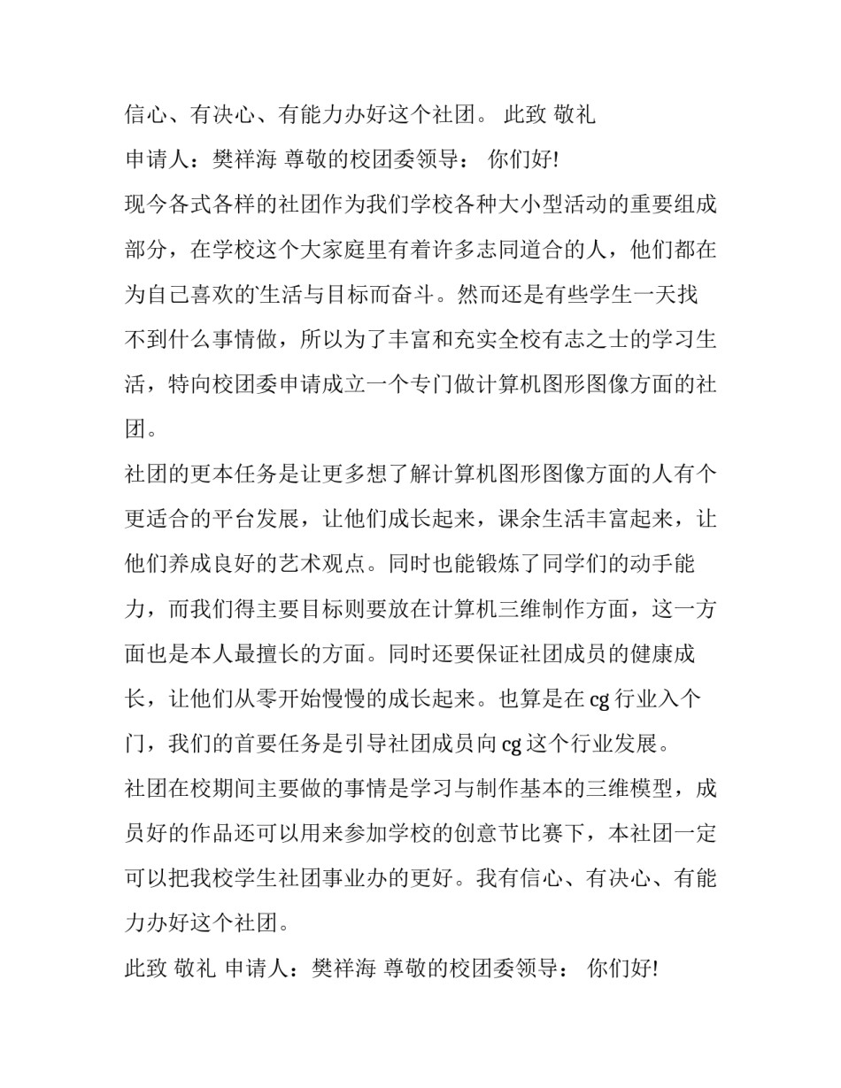 最新社团申请书网(优质10篇)_第2页