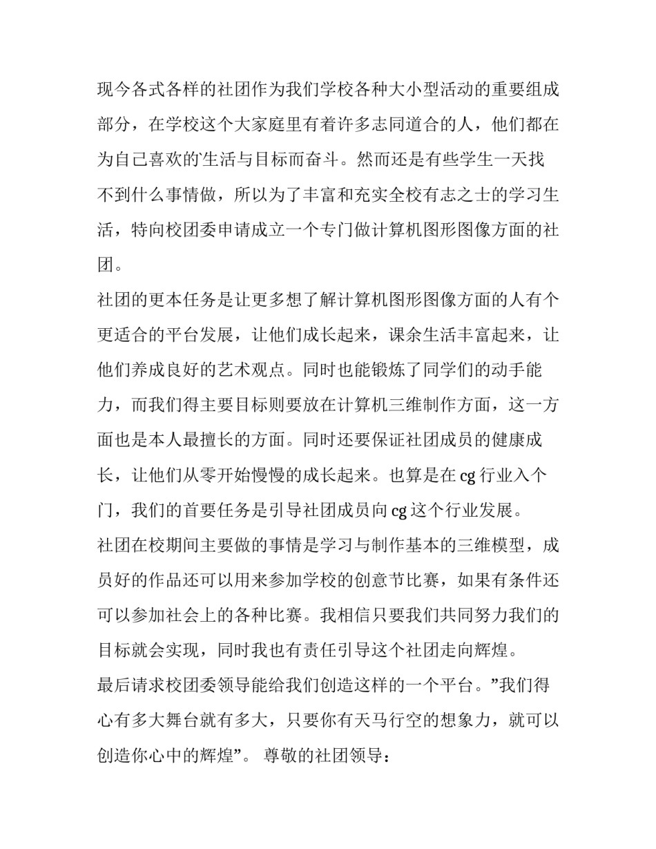 最新社团申请书网(优质10篇)_第3页