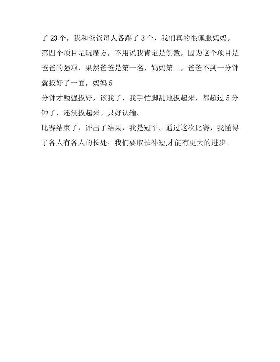 健身作文：家庭健身运动会_第2页