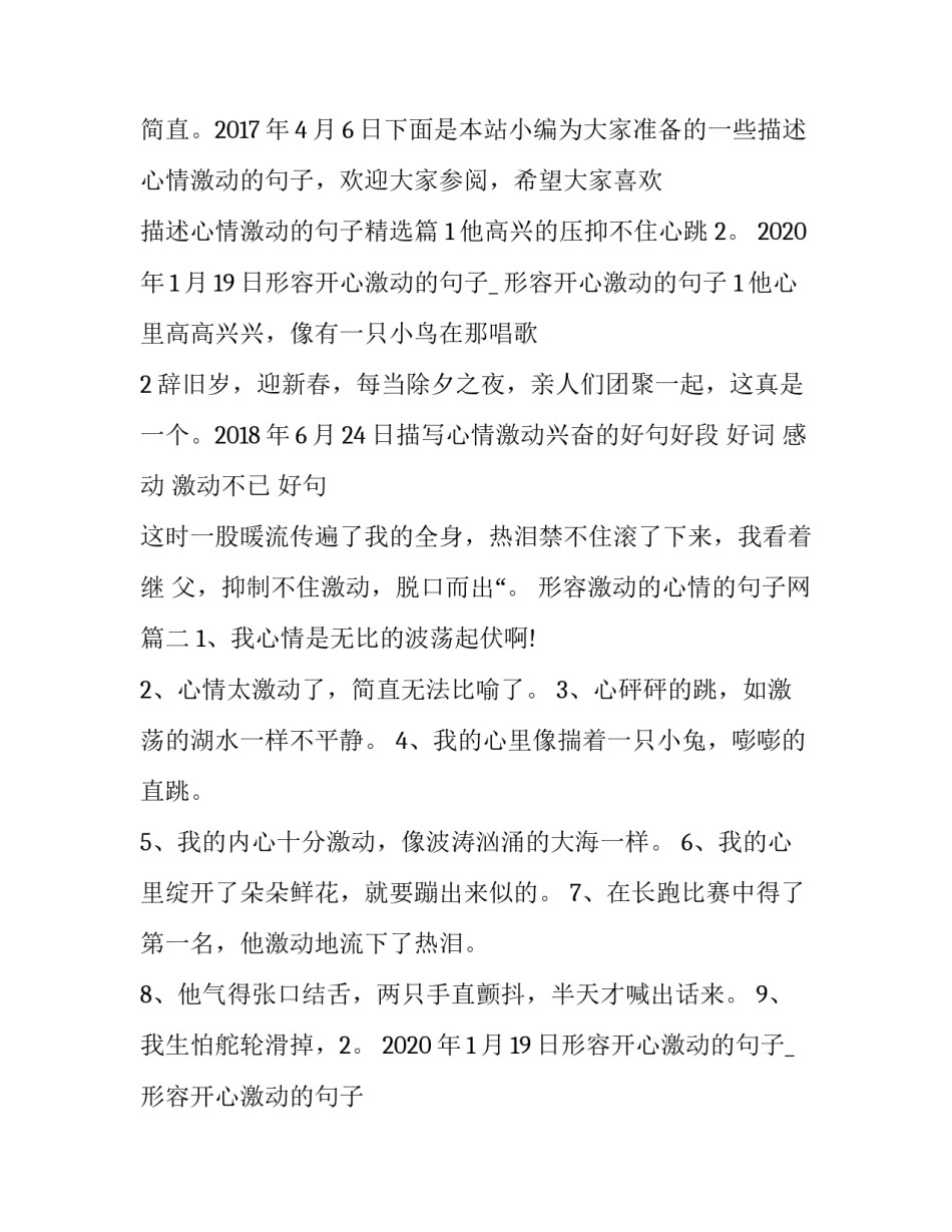 形容激动的心情的句子网 形容心情激动的句子表达自己激动的句子(大全12篇)_第2页