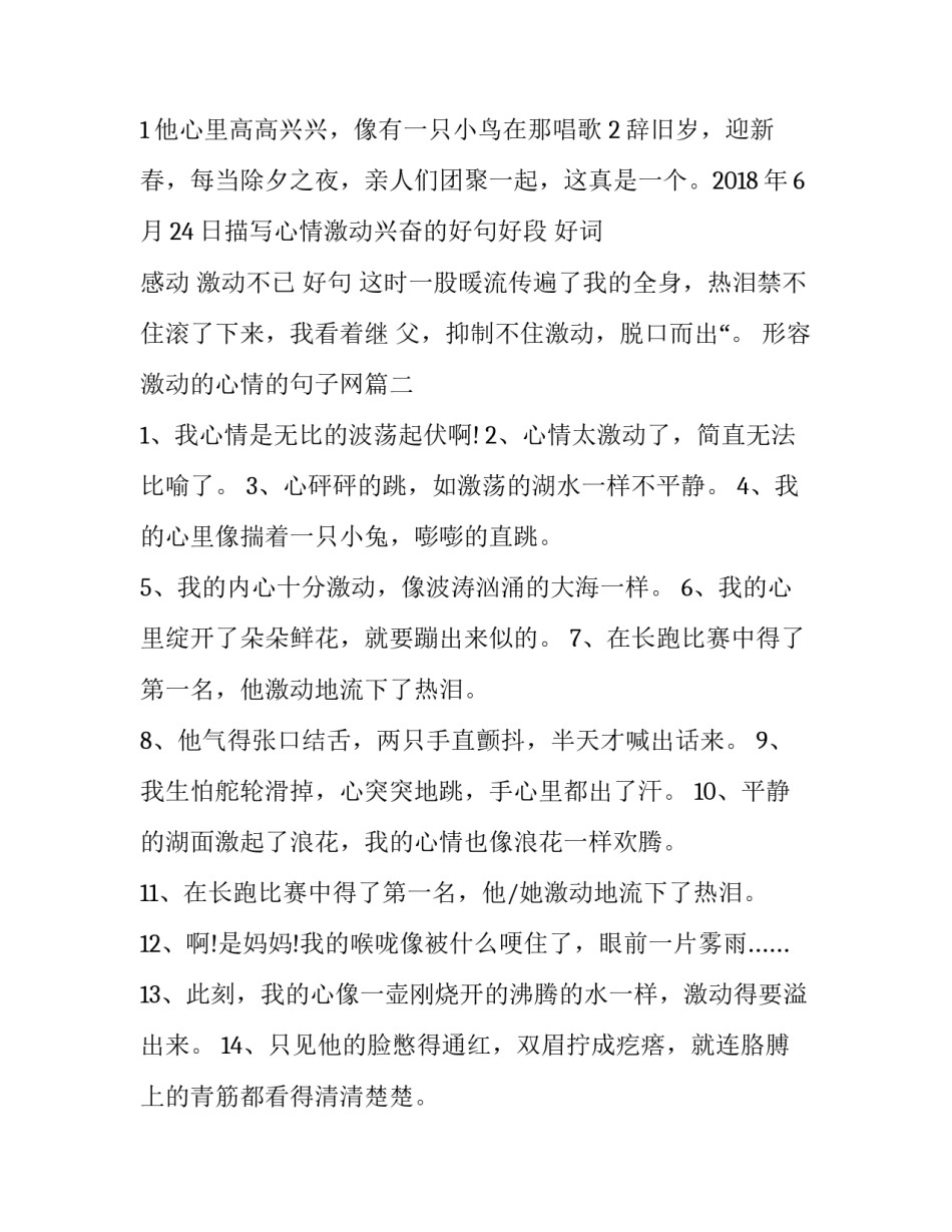 形容激动的心情的句子网 形容心情激动的句子表达自己激动的句子(大全12篇)_第3页