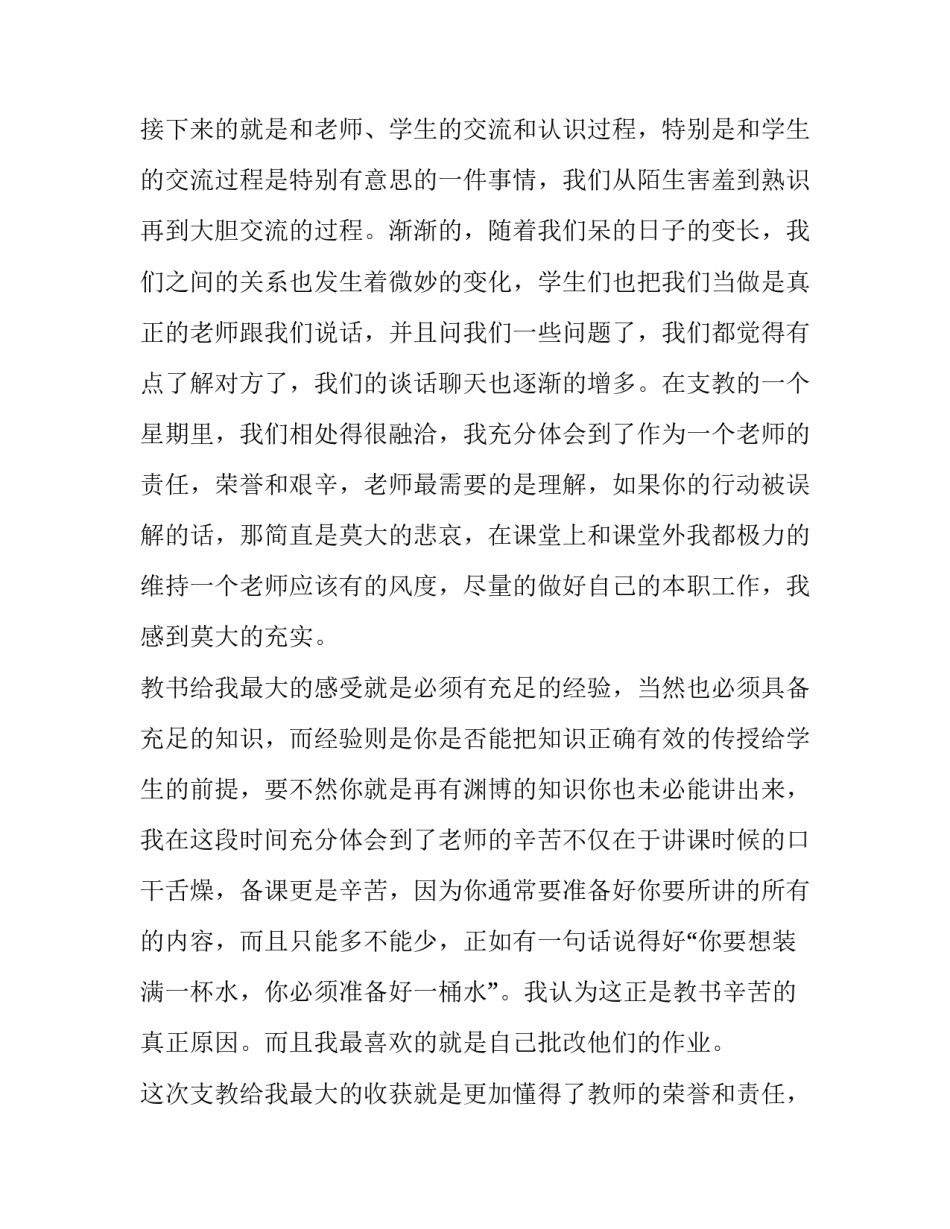 2023年大学生助教社会实践报告1500字 大学生助教社会实践报告内容(三篇)_第2页