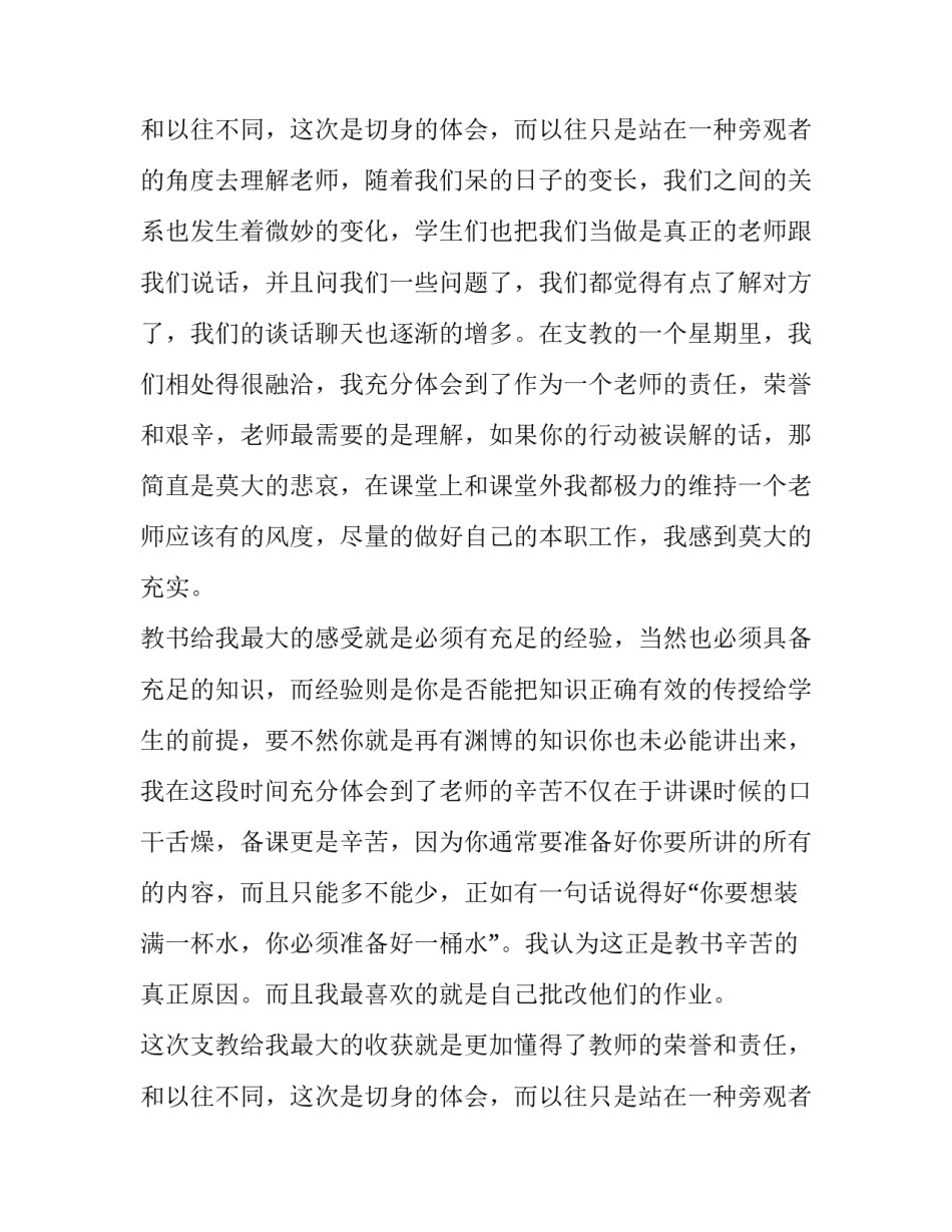 2023年大学生助教社会实践报告1500字 大学生助教社会实践报告内容(三篇)_第3页