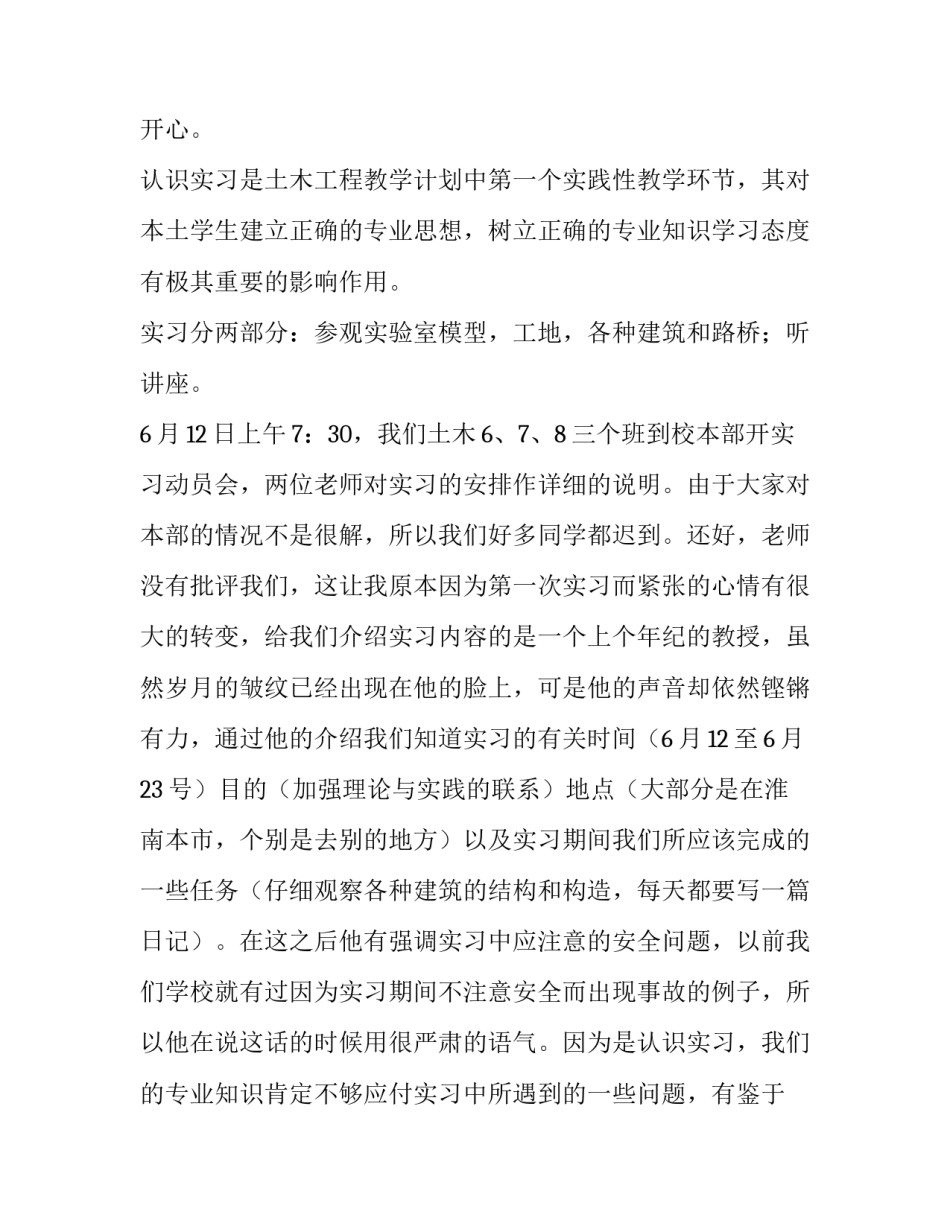 最新道路桥梁工程施工实训报告(五篇)_第2页