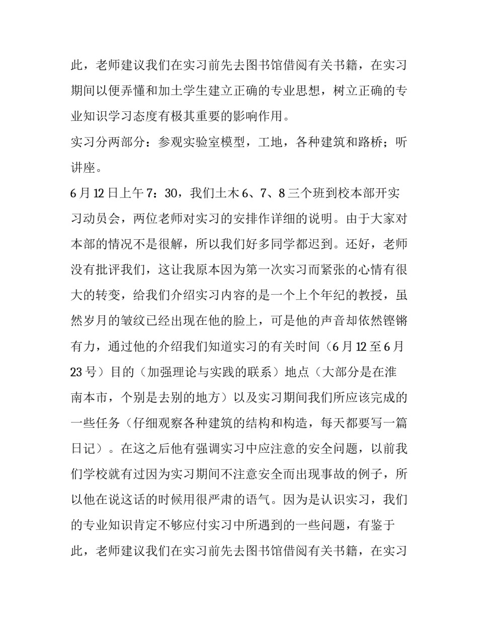 最新道路桥梁工程施工实训报告(五篇)_第3页