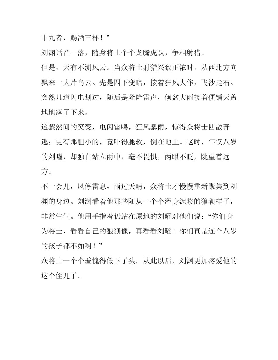 刘曜少年具有非凡胆识名人故事_第2页