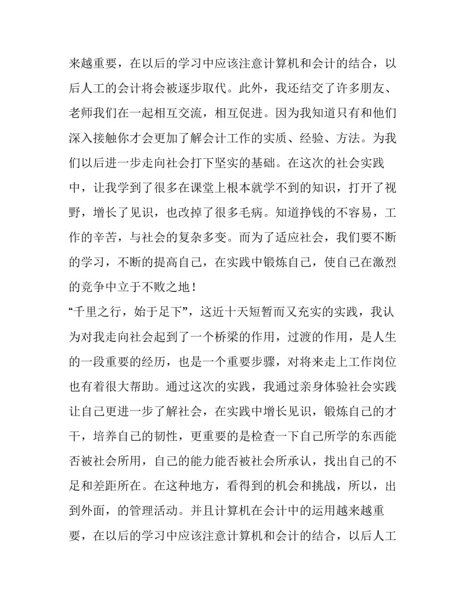 会计暑假实践报告(优质10篇)_第2页