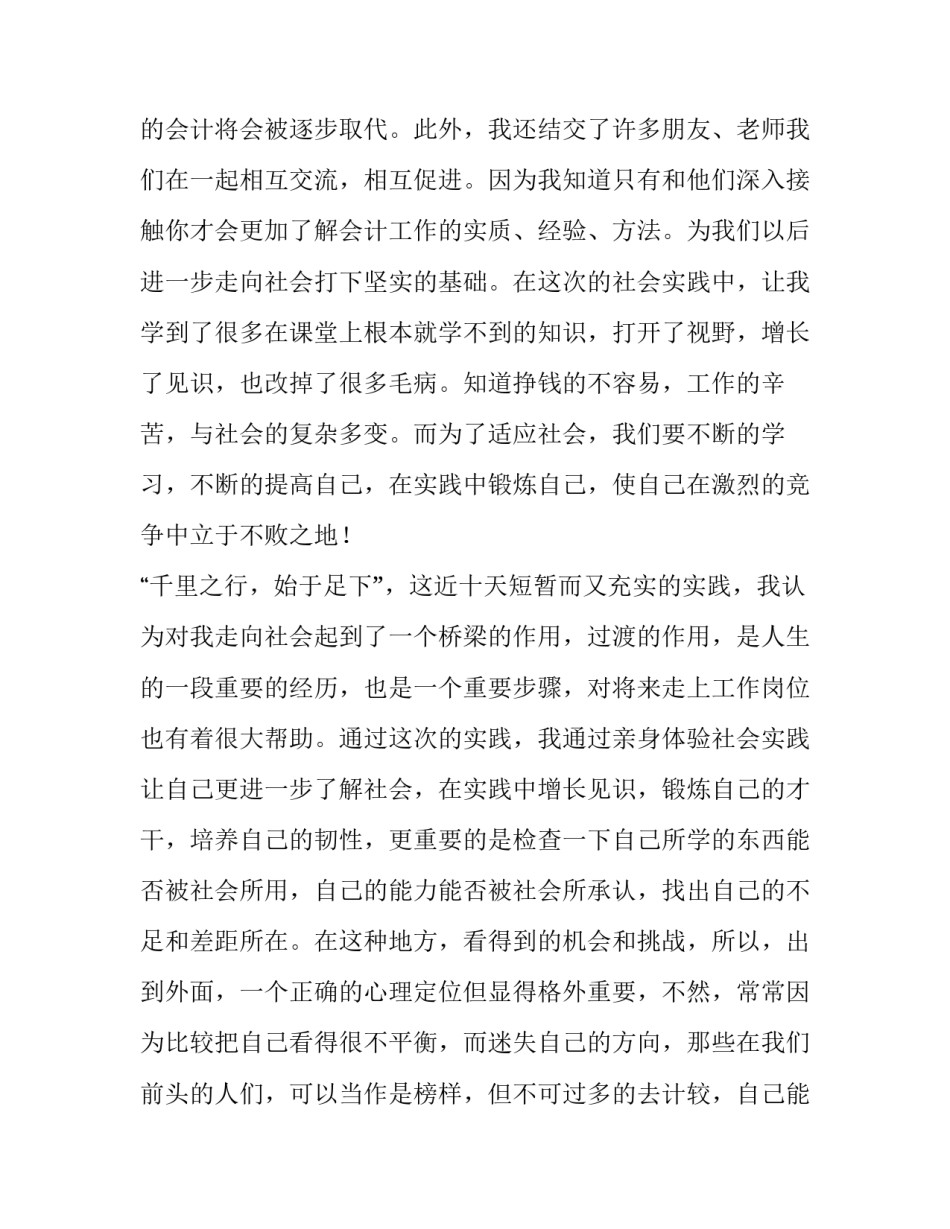 会计暑假实践报告(优质10篇)_第3页