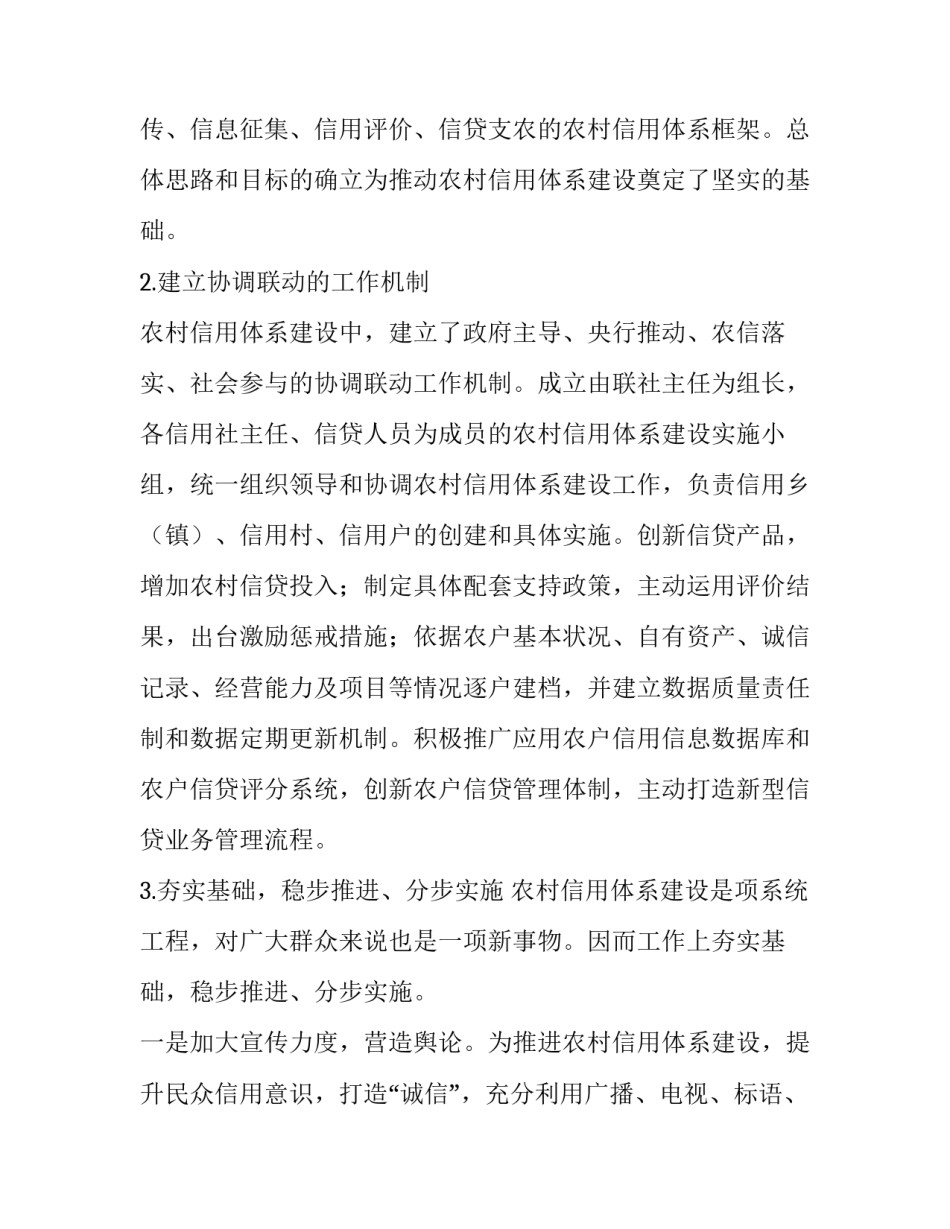 关于农村信用体系建设的调查报告_第3页
