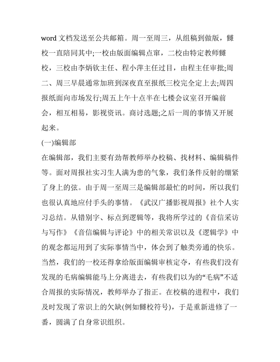 大学生报社实习的报告模板_第3页