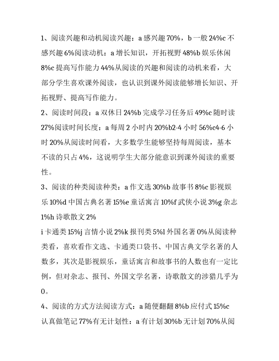 2023年高中生暑假社会实践报告1500 高中生2023年寒假社会实践报告(14篇)_第2页