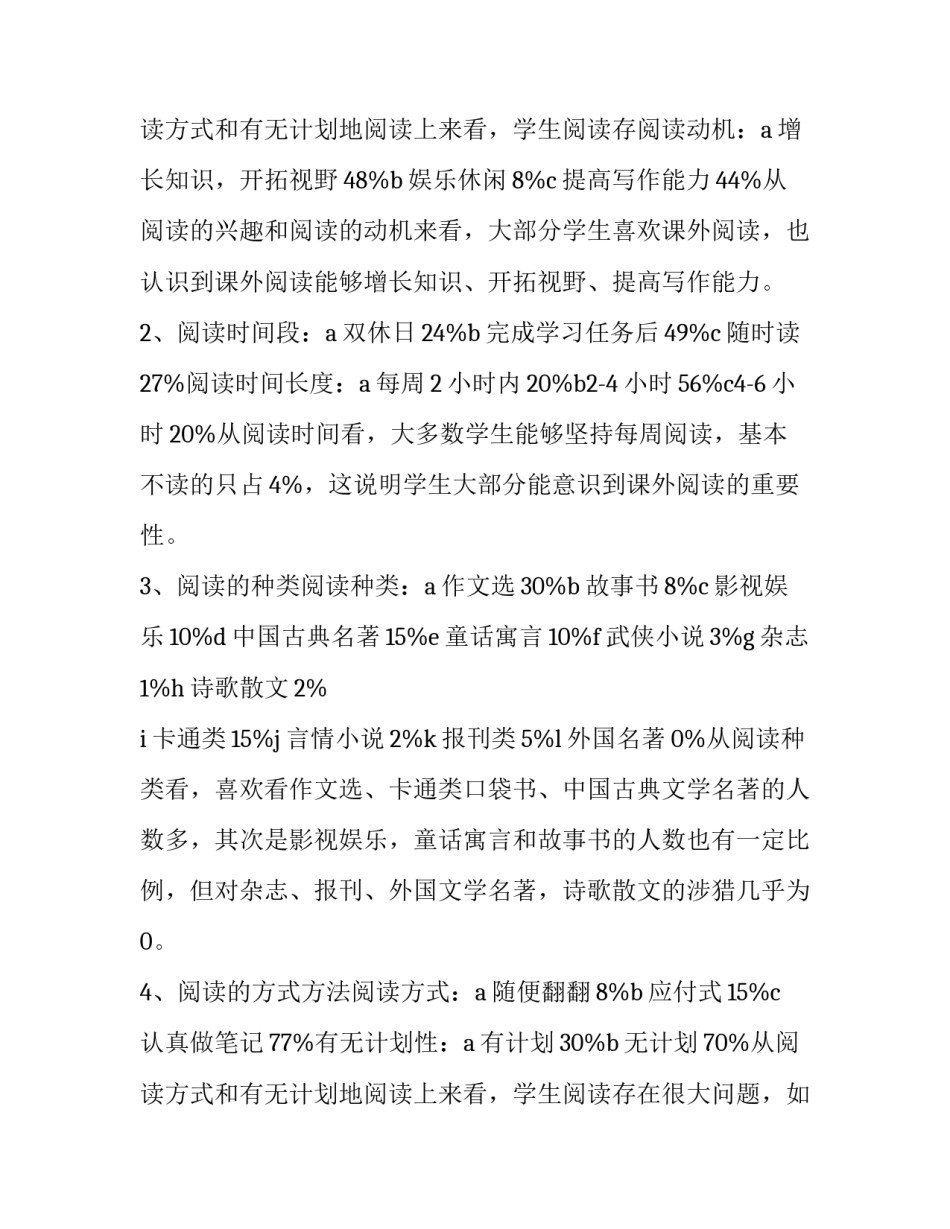 2023年高中生暑假社会实践报告1500 高中生2023年寒假社会实践报告(14篇)_第3页
