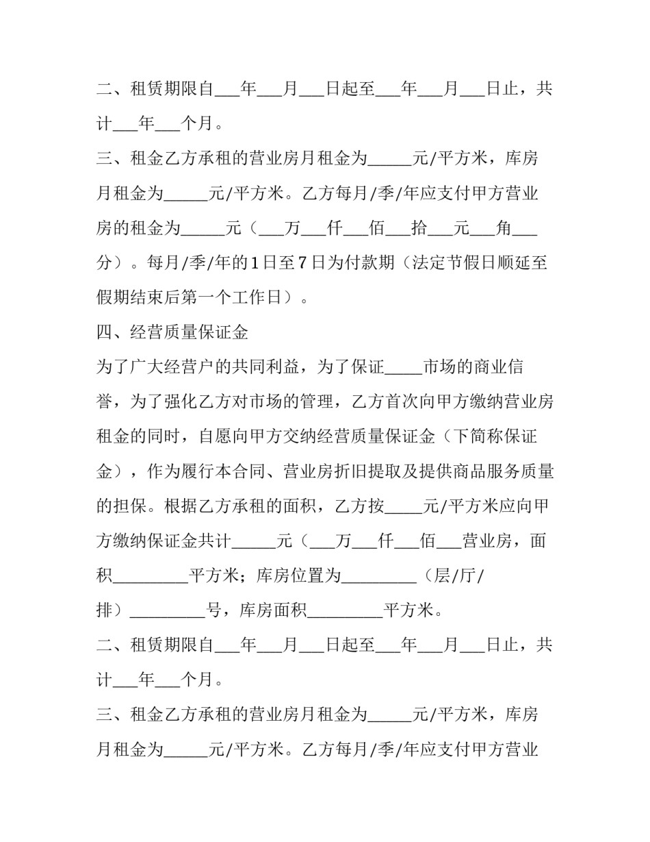 最新房屋租赁合同纠纷 房屋租赁合同免费(八篇)_第2页