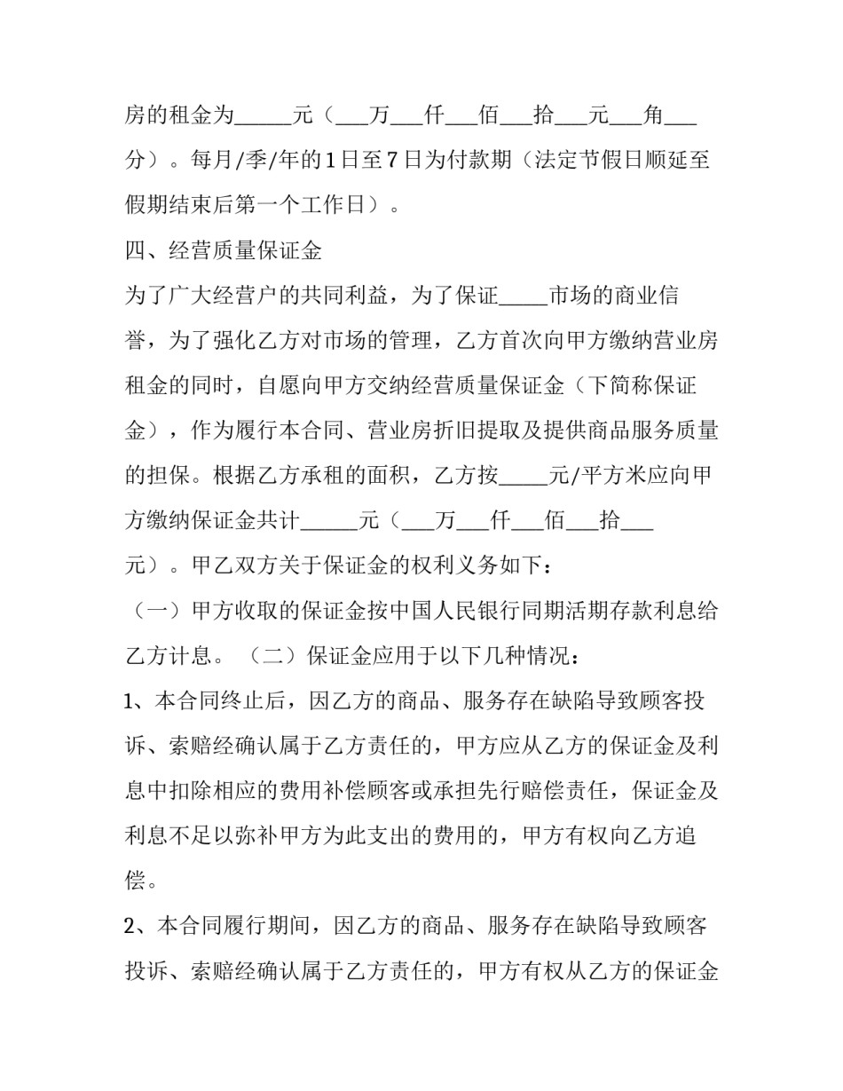 最新房屋租赁合同纠纷 房屋租赁合同免费(八篇)_第3页