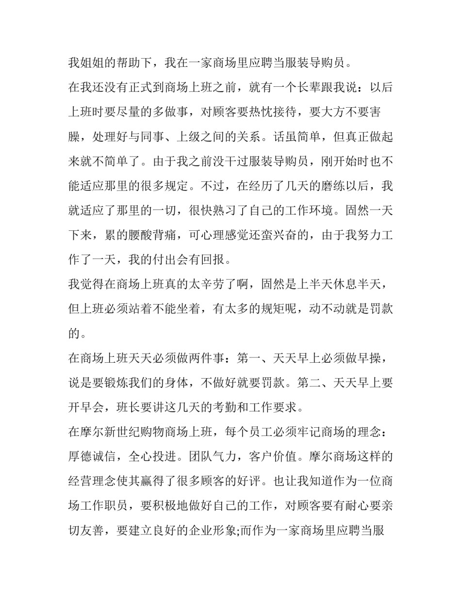 服装销售的实践报告 服装销售的实践报告范文(5篇)_第2页