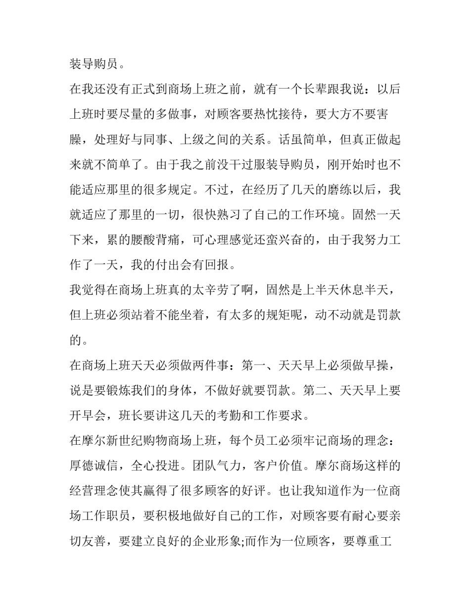 服装销售的实践报告 服装销售的实践报告范文(5篇)_第3页