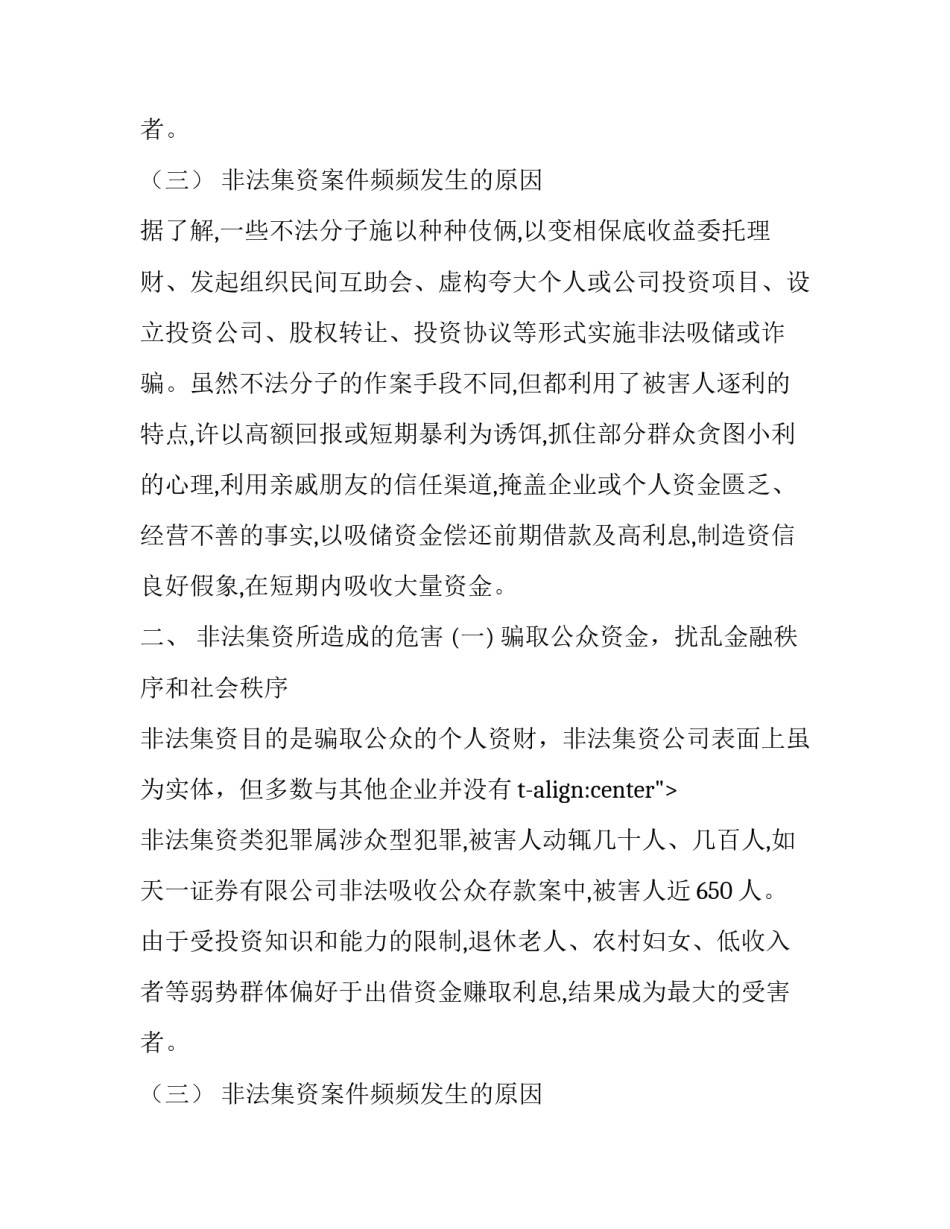 关于法学的调查报告范文_第2页