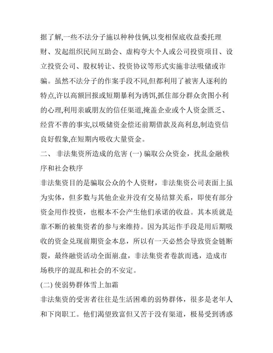 关于法学的调查报告范文_第3页