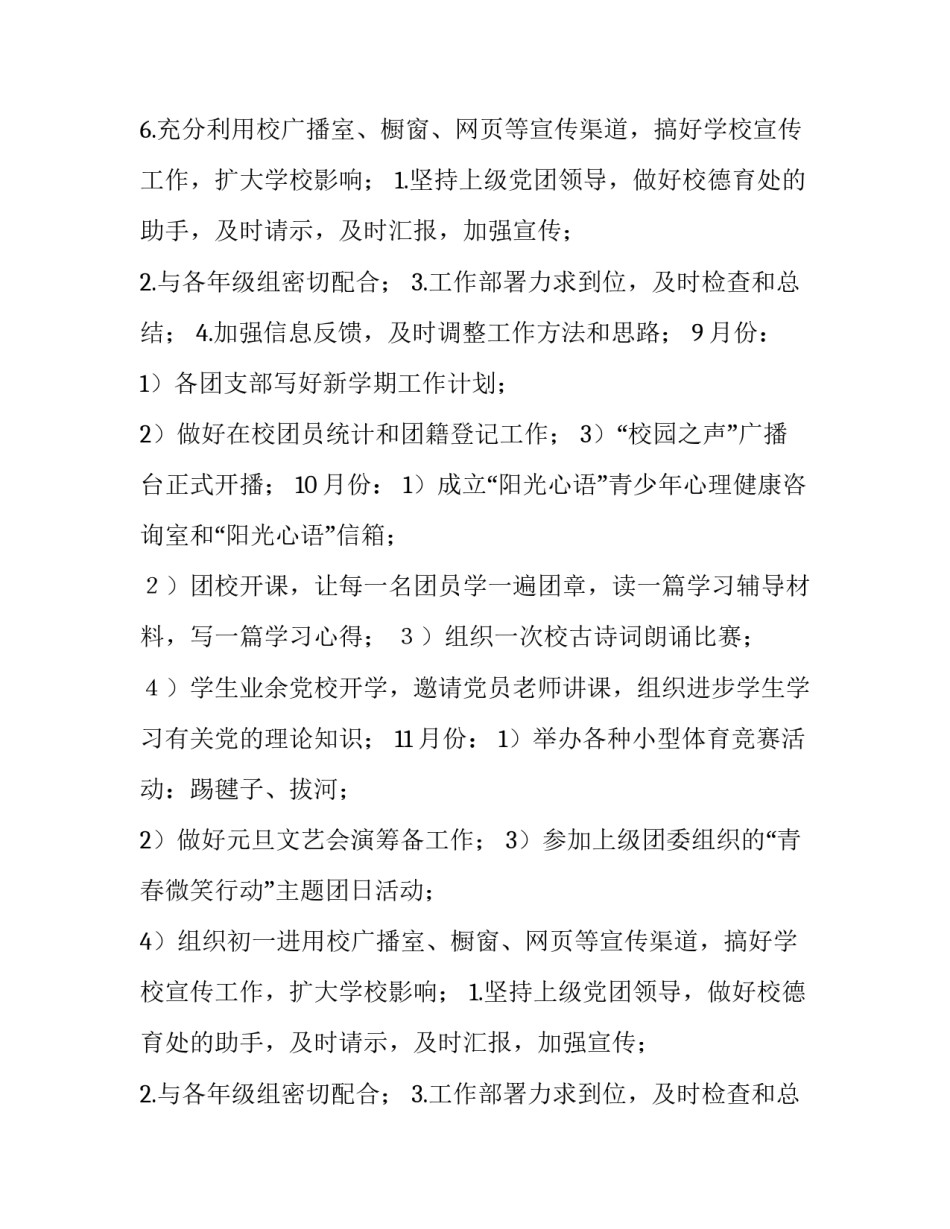 最新学校团委工作计划书 学校团委工作计划(四篇)_第2页