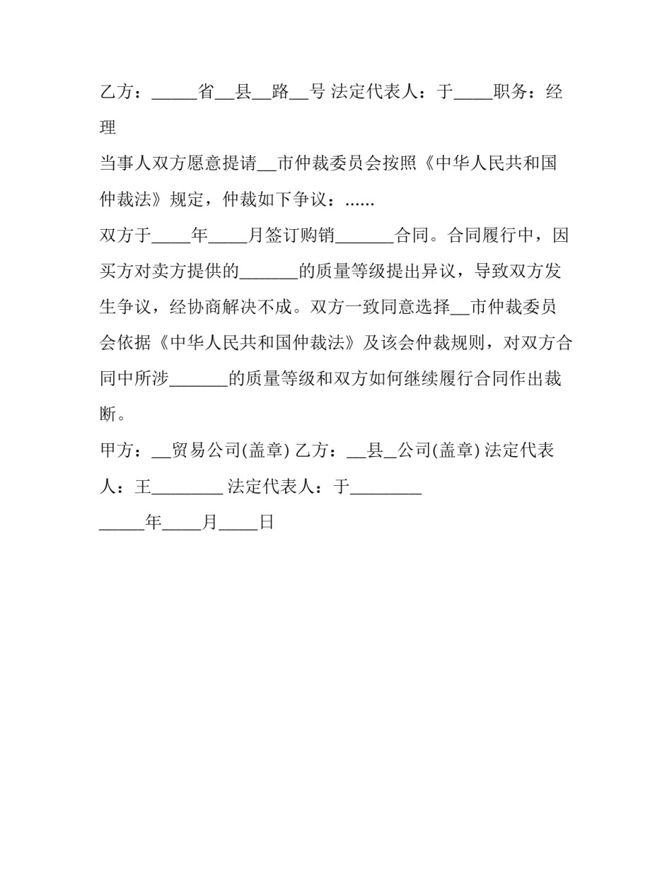 仲裁协议书的格式以及范例_第2页