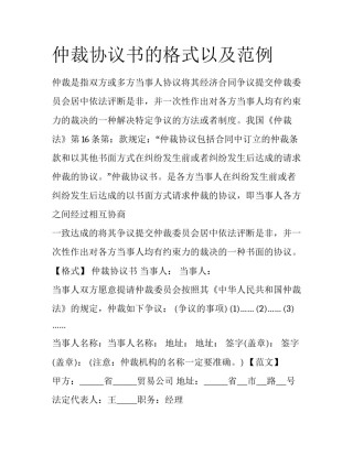 仲裁协议书的格式以及范例