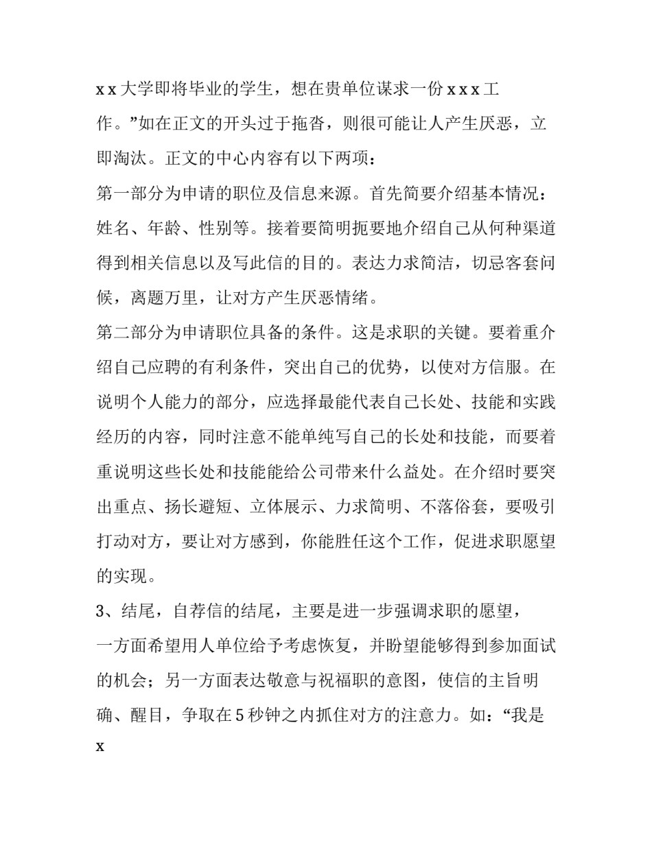 求职信的格式是什么_第2页