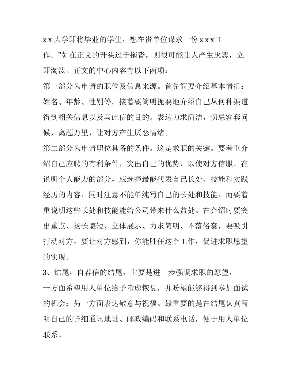 求职信的格式是什么_第3页