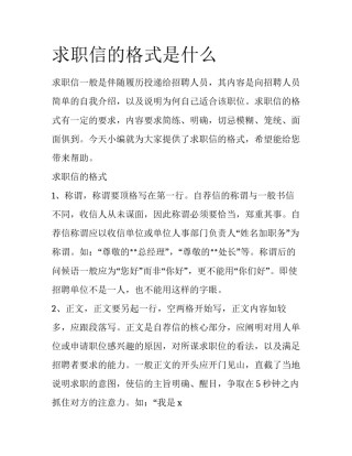 求职信的格式是什么