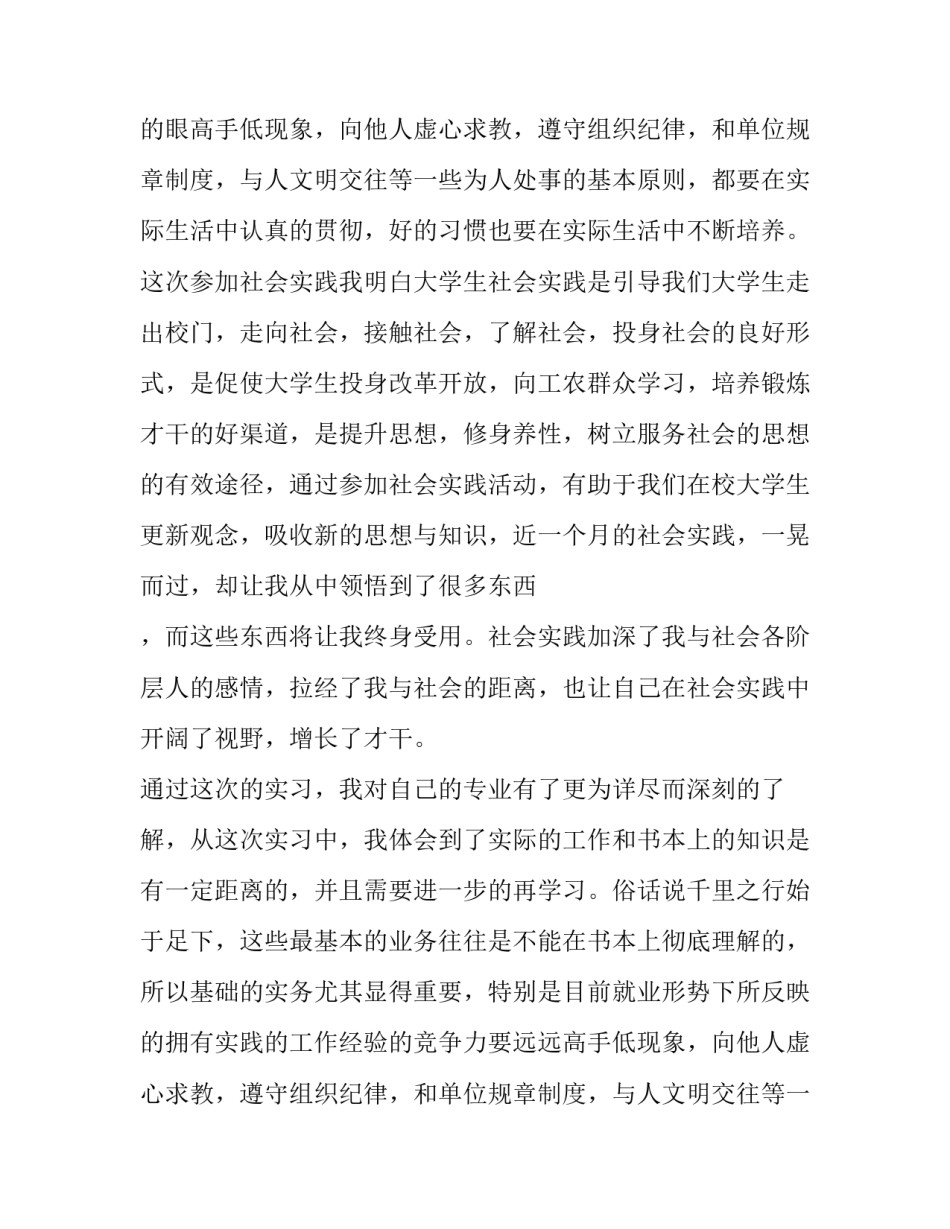 大学生暑期在移动公司的社会实践报告_第2页