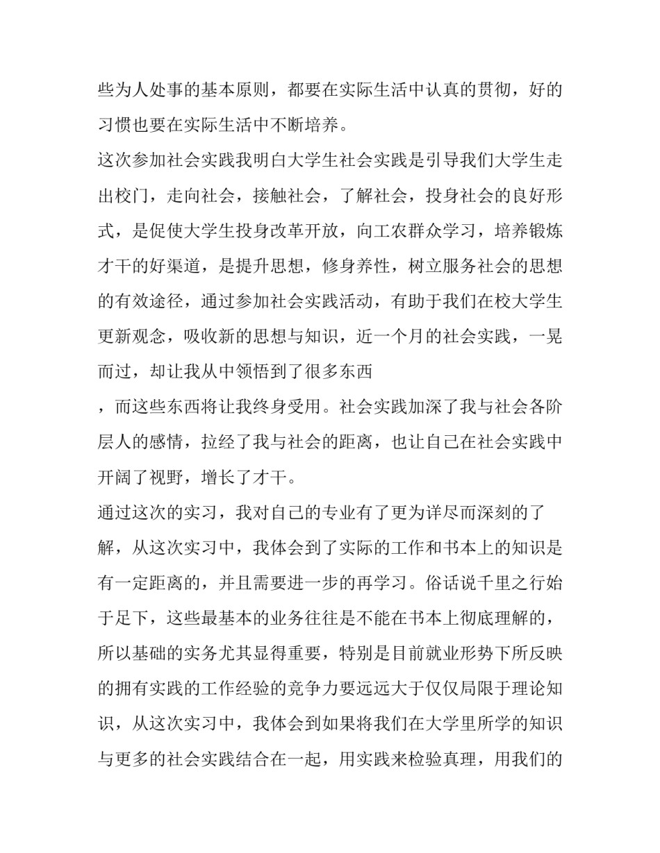 大学生暑期在移动公司的社会实践报告_第3页