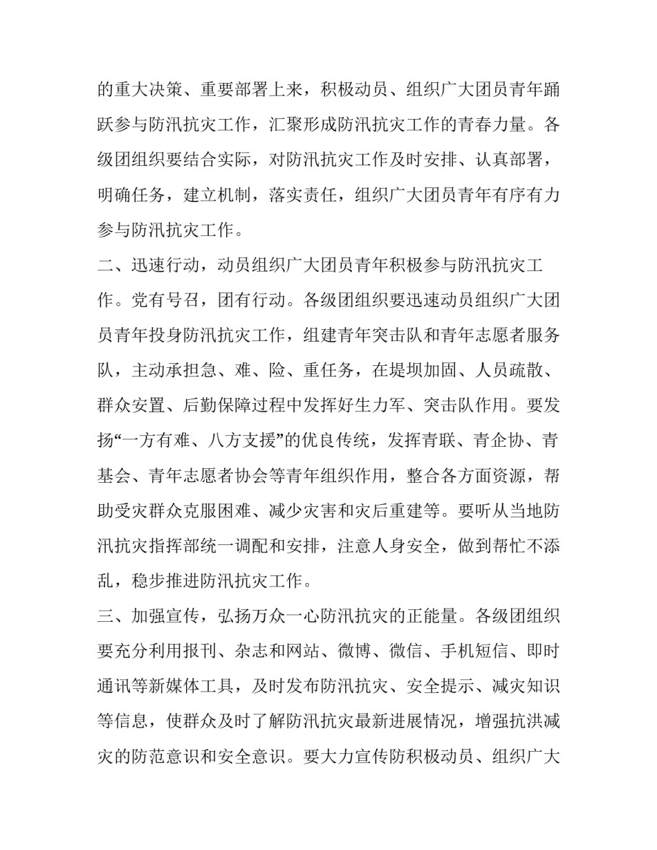 防汛通知单(十二篇)_第2页