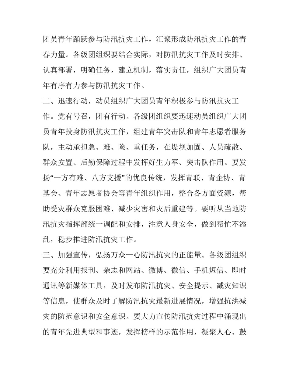 防汛通知单(十二篇)_第3页