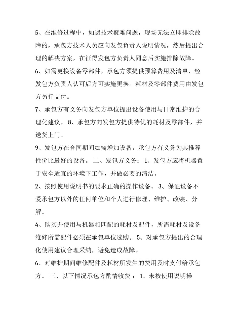 最新设备维修合同(六篇)_第3页