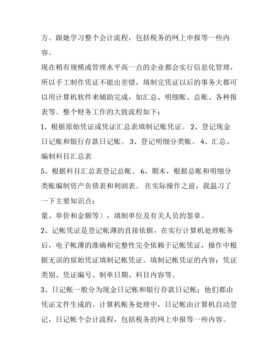 2023年会计暑假实践报告(大全12篇)_第2页