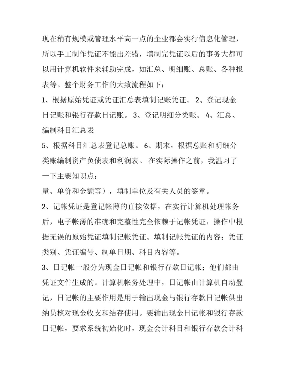 2023年会计暑假实践报告(大全12篇)_第3页