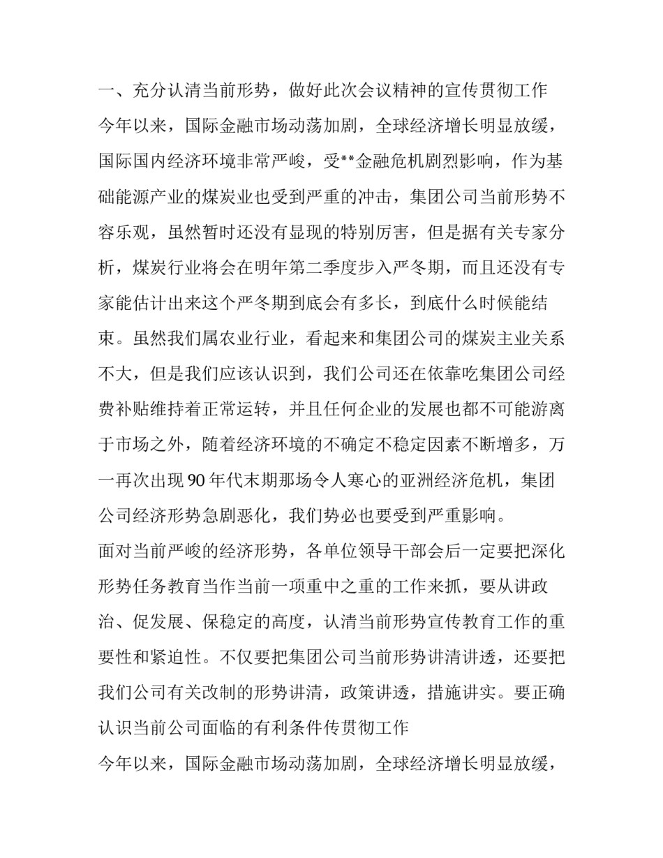 集团公司经济形势会议主持词范文_第2页