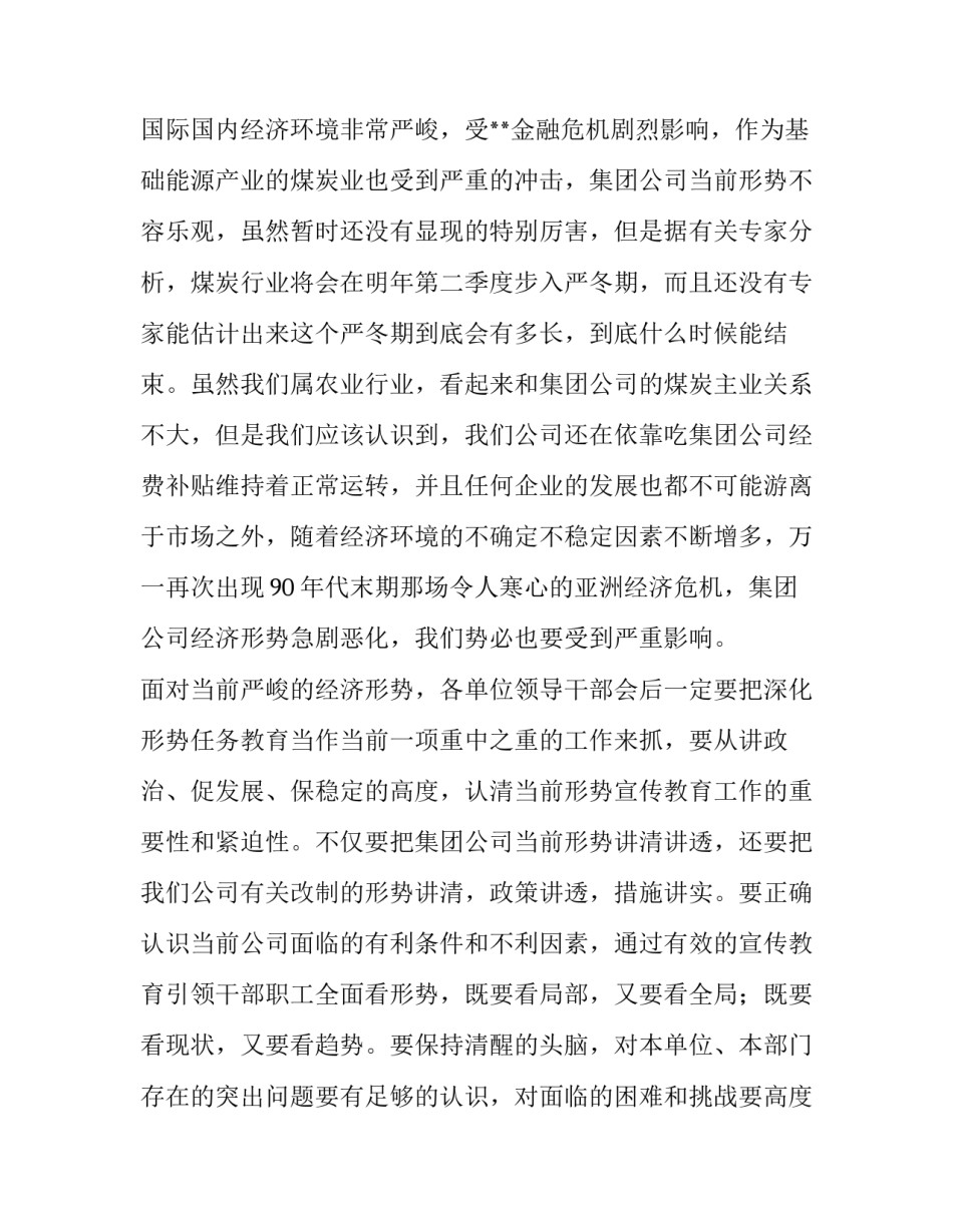 集团公司经济形势会议主持词范文_第3页