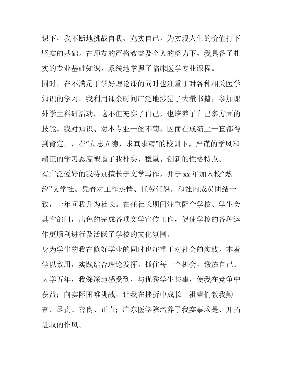 2023年在校学生自我鉴定表 在校学生自我鉴定200字(6篇)_第2页