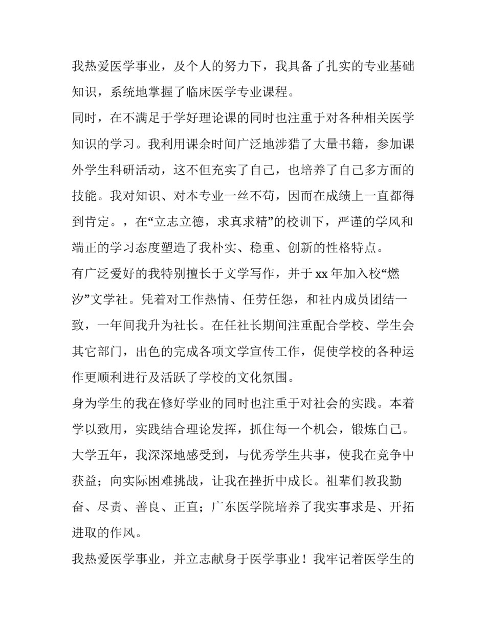 2023年在校学生自我鉴定表 在校学生自我鉴定200字(6篇)_第3页